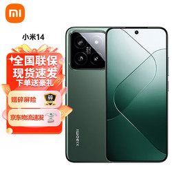 Xiaomi 小米 14 小米5G旗舰手机 骁龙8Gen3 徕卡光学镜头 光影猎人900 徕卡75mm浮动长焦 16+512GB 岩石青