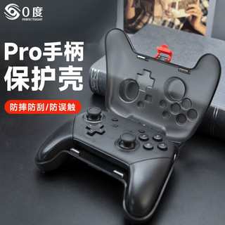 PERFECTSIGHT 0度 任天堂 Switch Pro手柄保护套保护壳防刮防磨防摔防指纹带挂绳防尘塞保护圈透明黑 任天堂Switch Pro手柄-透黑色