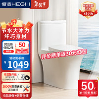 HEGII 恒洁 3.8焕新、：HEGII 恒洁 HC0511PT 虹吸式节水大冲力马桶