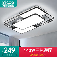 四季沐歌卧室吸顶灯北欧后现代简约卧室吸顶灯调光调色温馨客厅灯具套餐 140W三色90*60cm适25-30㎡