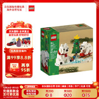 LEGO 乐高 积木玩具 系列 40571 北极熊圣诞主题 9岁+  新年 40571 圣诞节北极熊