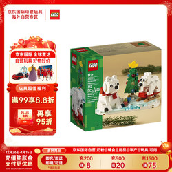 LEGO 乐高 积木玩具 系列 40571 北极熊圣诞主题 9岁+  新年 40571 圣诞节北极熊