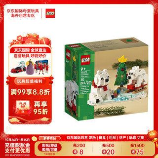 LEGO 乐高 积木玩具 系列 40571 北极熊圣诞主题 9岁+  新年 40571 圣诞节北极熊