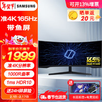 SAMSUNG 三星 34英寸 准4K曲面 165Hz高刷 电竞1ms 带鱼屏显示器 窄边框电脑屏幕 玄龙骑士G5 C34G55TWWC