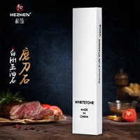 HEZHEN 和臻 磨刀石3000目油石白刚玉小号磨刀石家用磨刀工具通用菜刀磨刀石砥石磨刀器