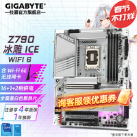 技嘉（GIGABYTE）Z790X 电脑主板 冰雕/超级雕/魔鹰/大雕 支持14/13代i7 i9 白色冰雕 Z790 AORUS ELITE ICE DDR5 单主板