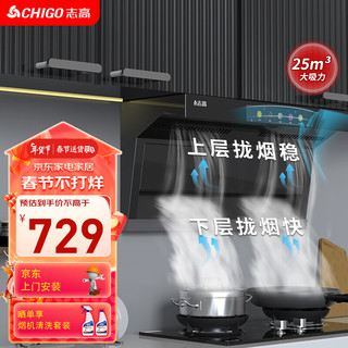 志高（CHIGO）抽油烟机顶侧双吸7字型家用脱排油烟机25m³/min大吸力 挥手控制智能免拆自动热清洗CXW-360-F128