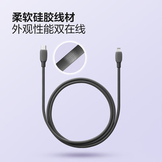 公牛（BULL）MFi认证苹果快充线硅胶亲肤 适用iphone14/13手机iPad/20W/30W充电器Type-C苹果数据线 卵石灰