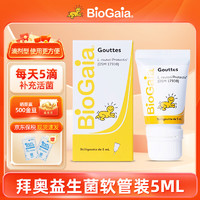 BioGaia 拜奥 婴幼儿益生菌滴剂罗伊氏乳杆菌瑞典0-3岁可用软管装5ml易滴版