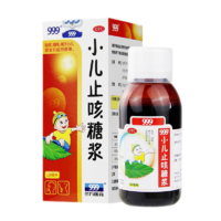 999 小儿止咳糖浆 120ml 祛痰 镇咳 本品用于小儿引起的咳嗽 2盒