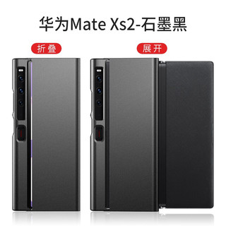 摩斯维 适用华为matexs2手机壳折叠屏mate xs2典藏版保护套镜头全包轻薄防摔磨砂硬壳男女款 石墨黑【前置边框+后盖壳双面保护】轻薄·磨砂抗指纹