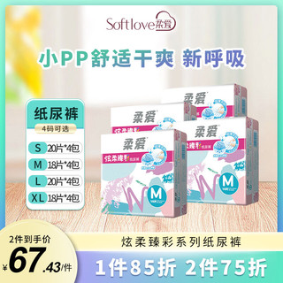 softlove 柔爱 轻薄透气炫柔臻彩纸尿裤亲肤透气干爽 XL18片