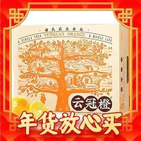 年货不打烊：CHU’S AGRICULTURE 褚氏农业 云冠橙 一级 单果100g 5kg 礼盒装