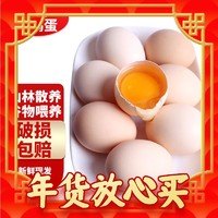 移动端、年货不打烊、京东百亿补贴：猴王山 土鸡蛋生鲜散养 50枚装