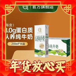 认养 纯牛奶250ml*16盒整箱批发儿童早餐奶成人营养纯奶