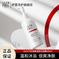 舒蕾PRO系列洗发水沐浴露套装搭配使用护发素 