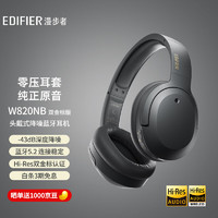 EDIFIER 漫步者 W820NB 耳罩式头戴式主动降噪蓝牙耳机 典雅灰