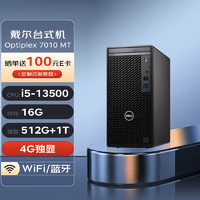 戴尔DELL台式机 Optiplex 7010 MT 商用办公电脑主机(i5-13500/16G/512G+1T/4G独显/Wi-Fi) 13代|7010MT单主机