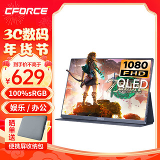 CFORCE 便携显示器15.6英寸高清笔记本电脑副屏144高刷PS5扩展手机Switch便携屏 【QLED Switch必备】大师级调色 15Q