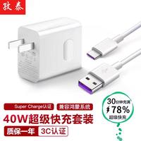孜泰 40W充电器5A超级快充数据线套装 适用华为Mate50/40/P50/P40/荣耀X30等 40W+1米5A Type-C 40W超级快充+1米5A线