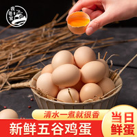 我老家新鲜谷物蛋 农家散养柴鸡蛋 生鲜单枚40±2g 4枚 152g