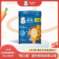 Gerber 嘉宝 婴儿辅食 南瓜小米营养谷物米粉 宝宝高铁米糊2段250g(6-36个月适用)