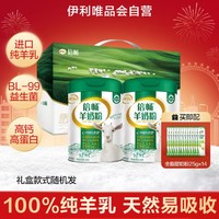 yili 伊利 倍畅羊奶粉700g*2+甜奶粉350g礼盒装