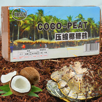 茨格曼 爬宠椰土乌龟冬眠用品寄居蟹垫材爬虫椰砖饲养箱草龟沙土苔藓
