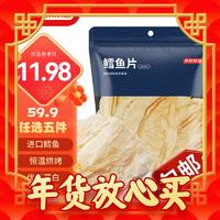 年货不打烊：京东京造 深海鳕鱼片100g海味休闲年货小鱼干鱼零食礼包烤鱼片海鲜