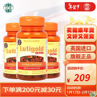 荷柏瑞(Holland&Barrett)hb叶黄素酯片软胶囊20mg青少年成人英国 30粒*3瓶装