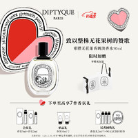 DIPTYQUE 淡香水系列香氛50ml/100ml杜桑谭道 520情人节礼物 希腊无花果香调淡香水50ml