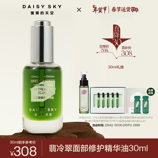 移动端、京东百亿补贴：DAISY SKY 雏菊的天空 翡冷翠修护精华油 30ml