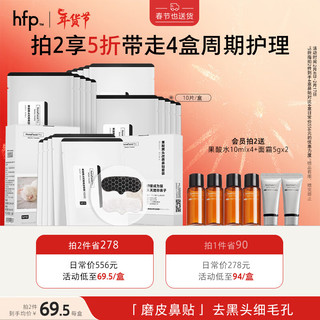 HomeFacialPro 乳糖酸去黑头鼻贴膜 第三代 10片*2