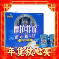 年货不打烊：皇氏乳业 摩拉菲尔 水牛奶醇养常温酸牛奶(原味)205g*12 钻石装