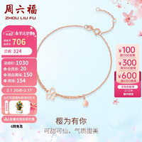 周六福红18K金手链女樱花彩金手链C077936 约16+3cm 新年