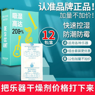 泉碧焱 吉他干燥剂尤克里里小提琴除湿剂防潮防霉包吸湿盒乐器除湿袋 吉他干燥剂  快速吸湿，爱护乐器