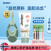 Jordan JORDAN 婴幼儿童牙膏50g+牙刷+漱口杯 套装