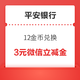 平安银行信用卡 可用12金币兑换3元微信立减金