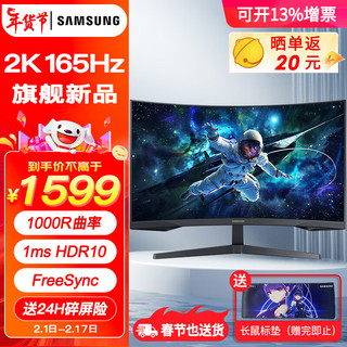 三星（SAMSUNG）32英寸 玄龙骑士G5 电竞显示器 快速液晶1MS响应 高端游戏显示屏 1000R曲面 台式电脑屏幕HDR 2024款/2K/165HZ/S32CG550EC