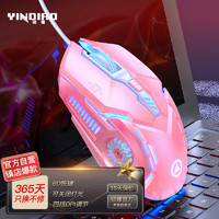 YINDIAO 银雕 G5有线发光鼠标 电竞游戏 外设USB家用 台式笔记本 七彩呼吸灯 外设USB家用鼠标樱花粉