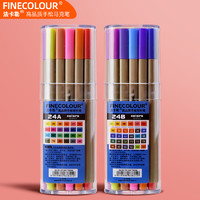 FINECOLOUR 法卡勒 EF300手绘勾线笔水溶描图笔彩色针管套装水彩笔24色A.B套装0.3mm官方正品学生美术生