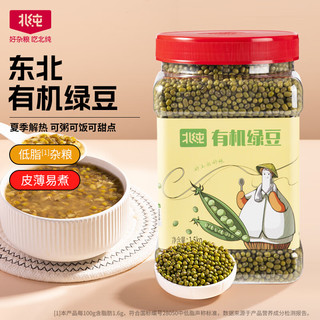 BeiChun 北纯 有机 绿豆1.5kg/罐（可打豆浆 东北 五谷杂粮 粗粮 绿豆百合）