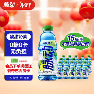 Mizone 脉动 0糖0脂 维生素饮料 香水柠檬口味 600ml*15瓶