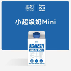 必如 超级奶500ml*1 冷藏鲜牛奶高钙生牛乳巴氏杀菌高蛋白鲜奶小包装