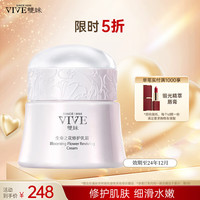 VIVE 双妹 生命之花修护乳霜抗初纹面霜紧致光滑淡纹亮肌面霜女 生命之花修护乳霜50g