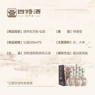 四特东方韵白酒江西特产香型纯粮弘韵春节 52度 500mL 2瓶 双支装