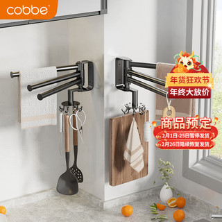 卡贝（cobbe）厨房旋转挂钩免打孔壁挂置物架锅铲菜板挂架粘胶强力墙上免钉 A2枪灰旋转挂钩8钩双杆