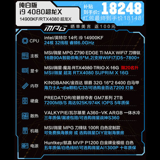 MSI 微星 全家桶 战神 i9 14900KF+4080魔龙X+战神触控屏