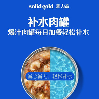 素力高（SolidGold）猫罐头 每日营养加餐罐 无谷猫零食猫湿粮 85g每罐 虾肉*4罐+三文鱼*4罐+沙丁鱼*4罐