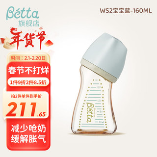 Betta蓓特奶瓶宽口径奶瓶 新生儿PPSU减少呛奶胀气奶瓶160ml 蓝色